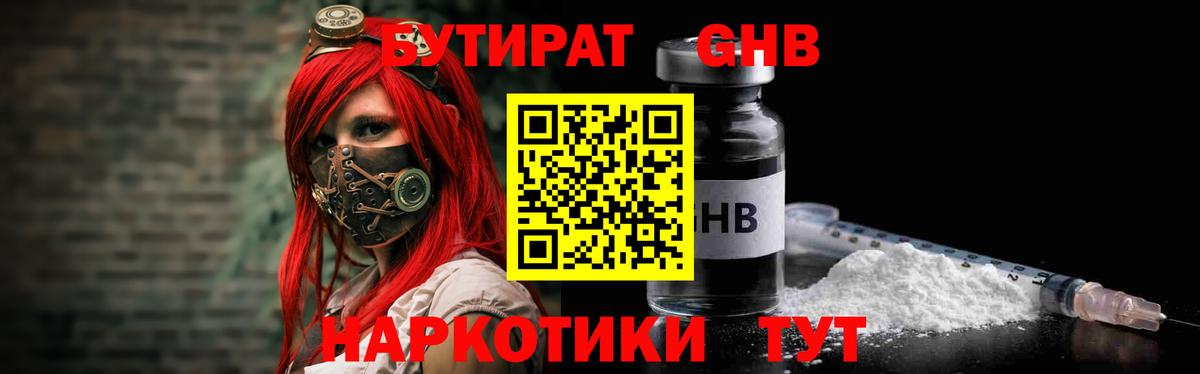 Бутират буратино Кушва