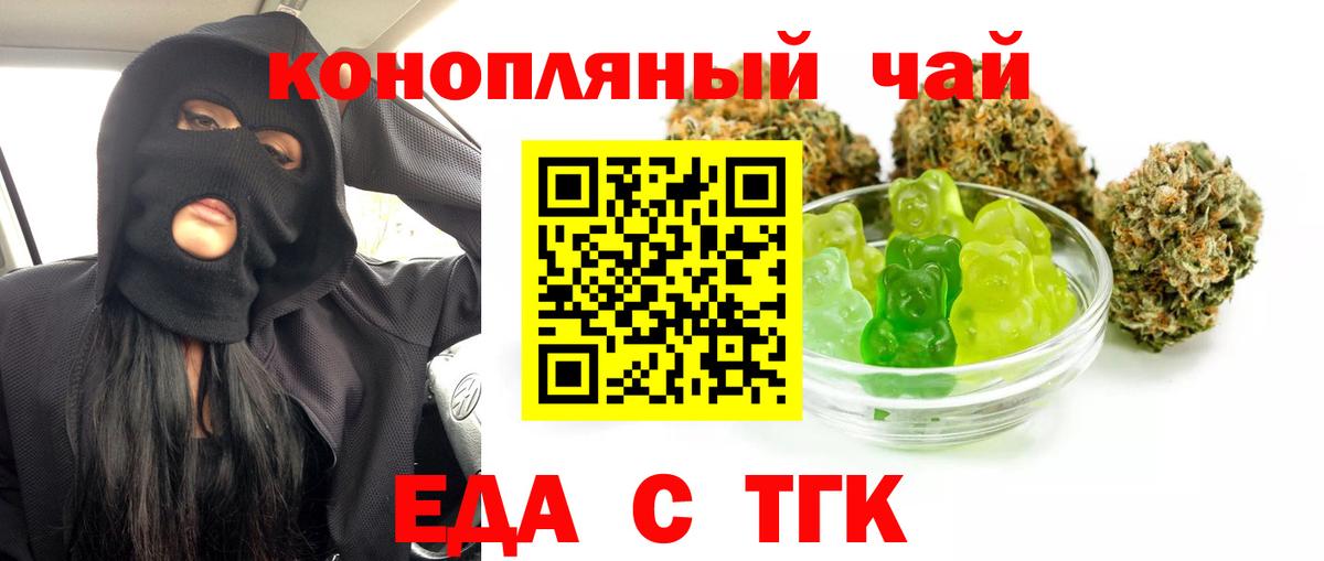Еда ТГК конопля Кушва