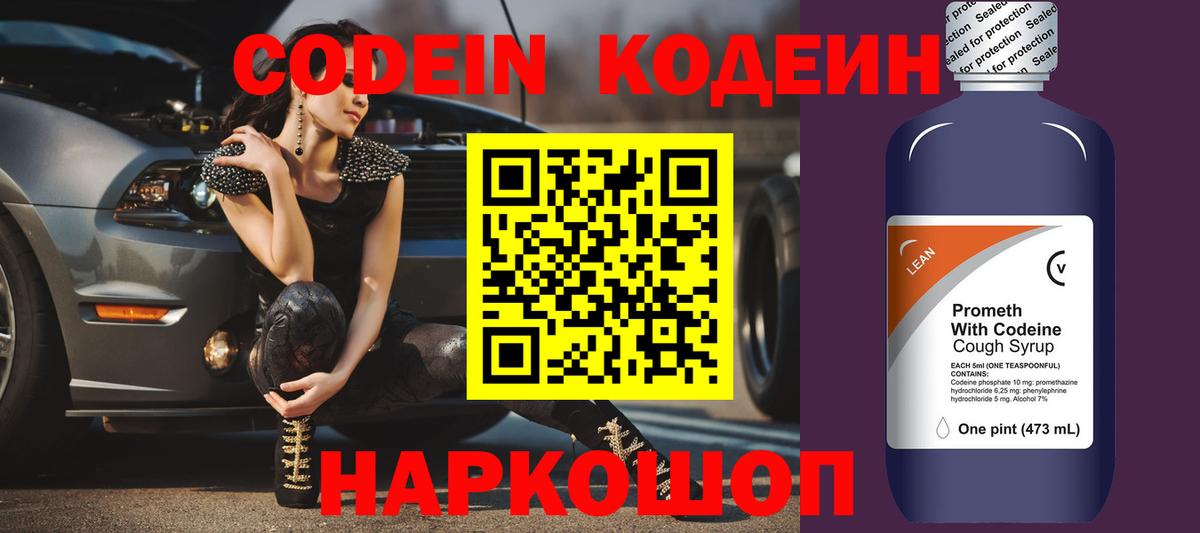 Codein напиток Lean (лин) Кушва