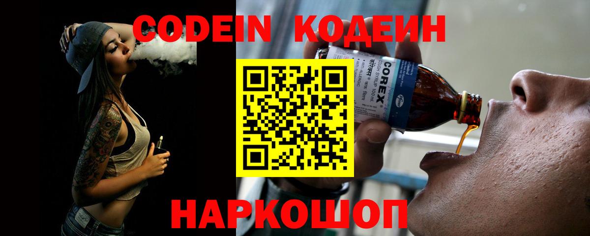 Codein Purple Drank  Кодеиновый сироп Lean Purple Drank  Кушва  Вход с VPN 
