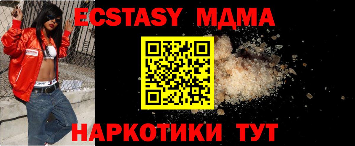 MDMA кристаллы  MDMA  Вход с VPN  Кушва  MDMA кристаллы 