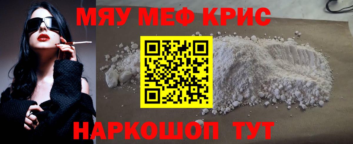 МЯУ-МЯУ  Вход с VPN  Кушва  Мефедрон mephedrone 