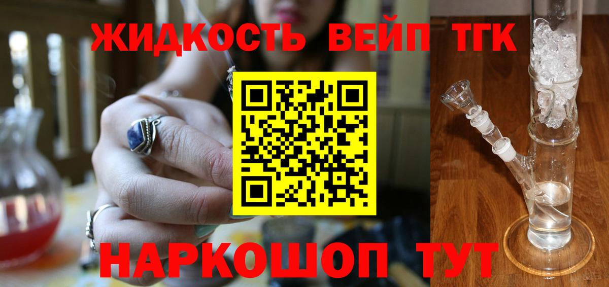 Дистиллят ТГК жижа  ТГК вейп с тгк  Кушва  Вход с VPN 